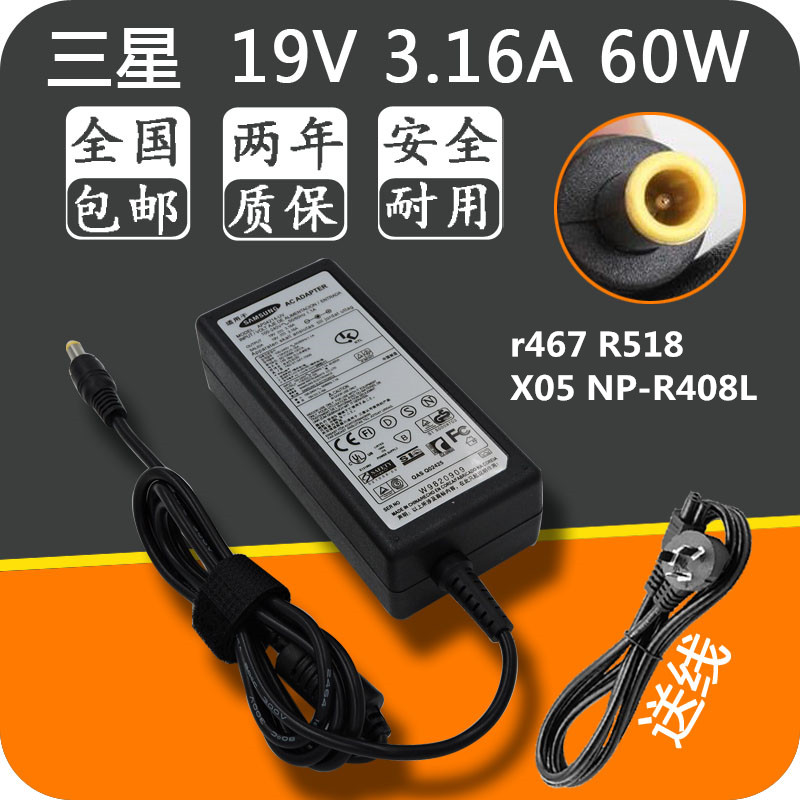 三星笔记本电源适配器r46m7 R518 X05 NP-R408L充电器19v3.16A送