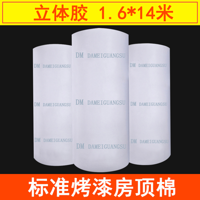 烤漆房过滤棉顶棉汽车烤房封口棉活性炭立体胶顶棚棉进风口棉
