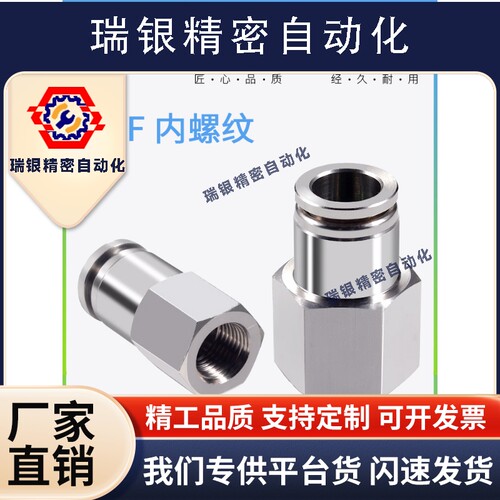 304不锈钢气动快速快插内螺纹气管接头PCF8-02/6-M5/10-01/12-03
