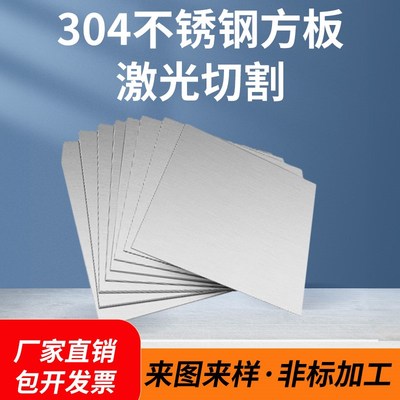 201/316/304不锈钢板定制加工激光切割带孔薄钢板材片2/3/10mm厚
