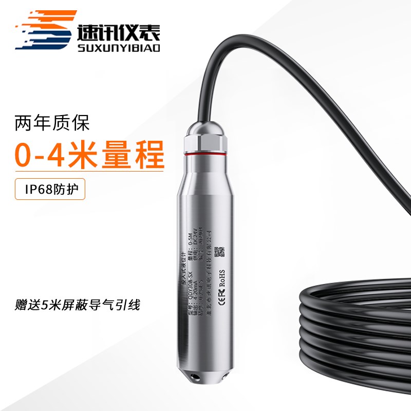 投入式液位变送器4-20ma静压式水位计消防水箱液位传感器探头
