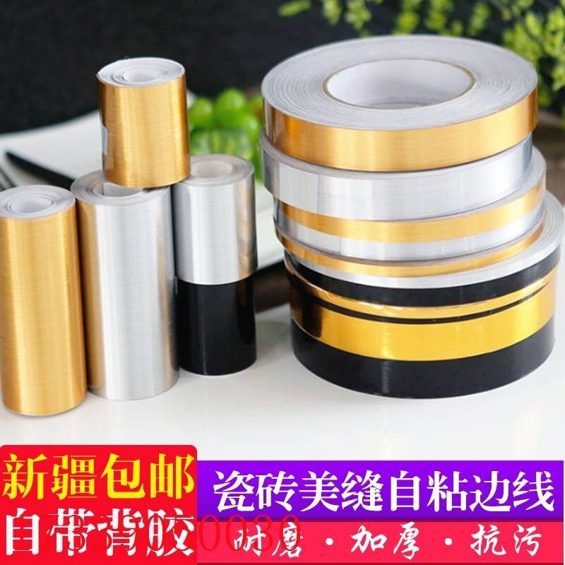 地板砖瓷砖地砖美缝贴纸客厅地面自粘装饰吊顶线条防水耐磨墙缝隙