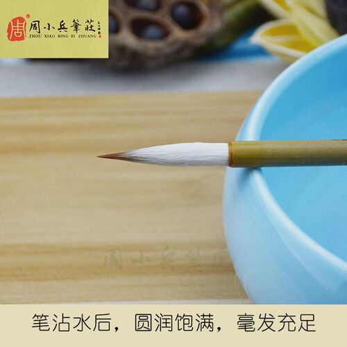 周小兵笔庄瘦金体水彩勾线描线毛笔国画羊狼精勾大中小水粉工新品