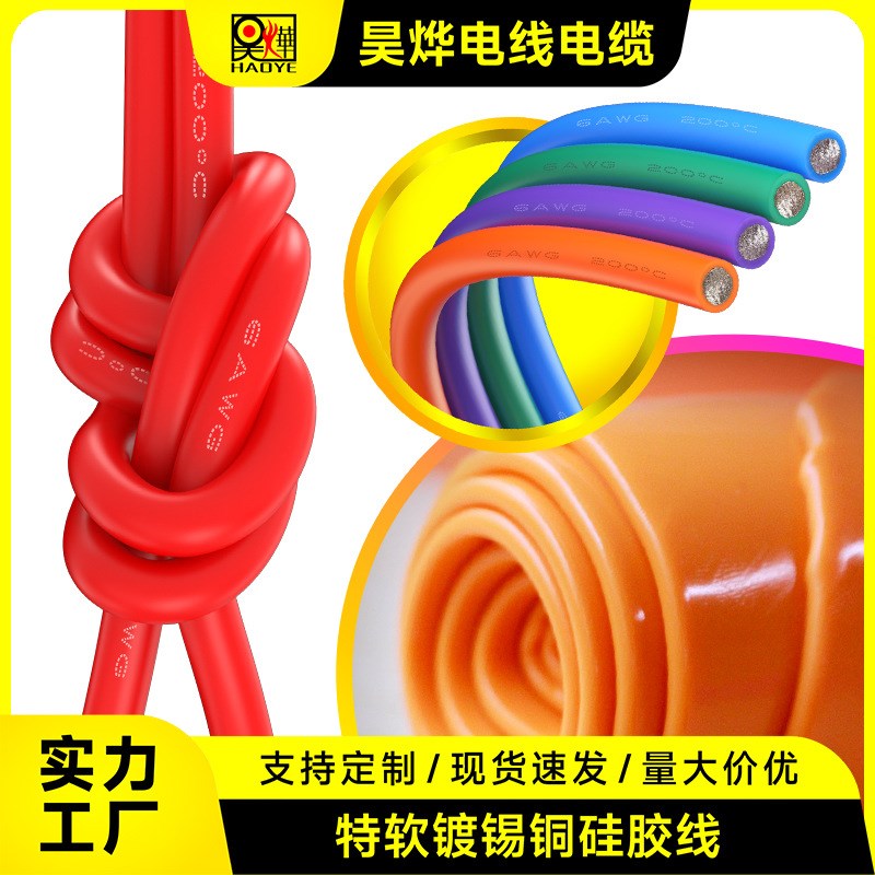 直供新能源硅胶线30-4/0AWG 0.06-150平方特软耐高温镀锡铜线