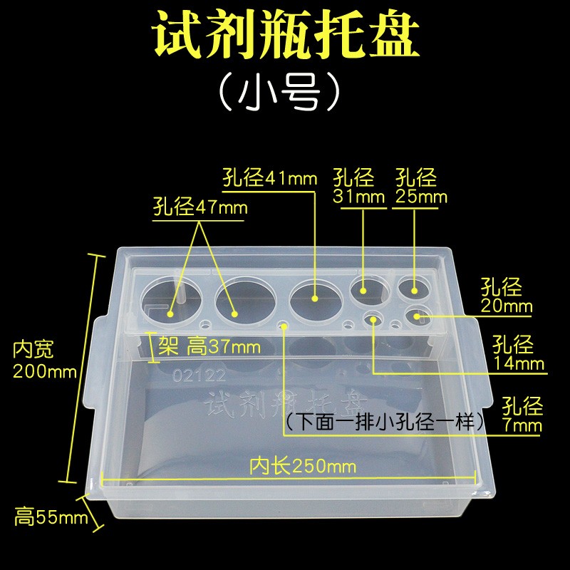 试剂瓶托盘整理箱塑料分隔收纳槽试管架滴管架多功能水槽塑料方形