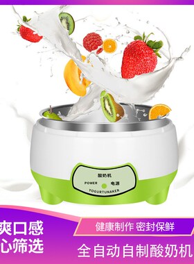 全自动迷你酸奶机智能家用分杯纳豆机礼品微电脑式恒温不锈钢内胆