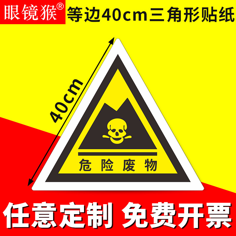 现货危险废物标识k志牌危废标签国标警示警告标示贴三角铝板仓库