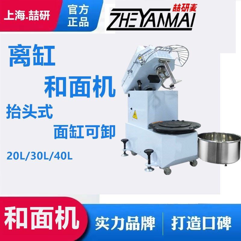 全自动立式擡头和面机 H20/H30/H40型变频揉面机烘培创业设备运-封面