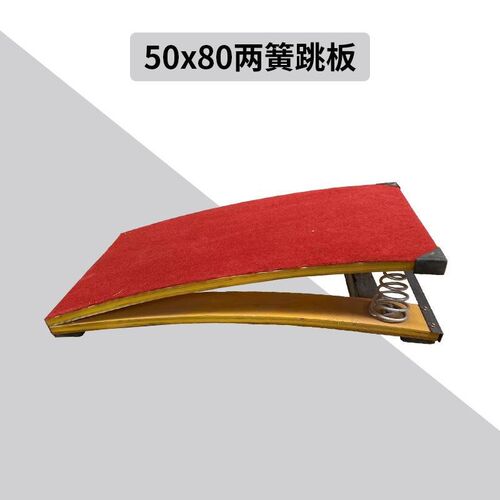 aEL包邮弹簧跳板武术空u翻助跳板儿童助跳板田径跳远侧空翻训练助