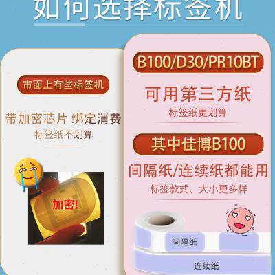 新品佳博B100标签纸标签机打印热敏不干胶1230 1L530 15x40 50超