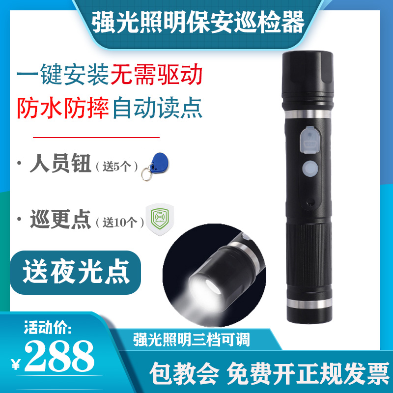 成鸿U168巡更棒巡更器电子巡更系统保安巡逻棒巡更机打点器巡检仪