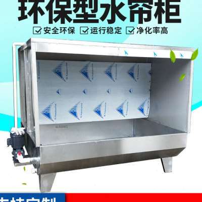 定制定制环保水帘柜喷漆台水循环喷漆水帘箱水帘机水濂柜小型烤漆