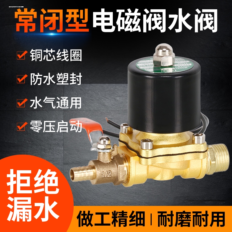 电磁阀12V24v通用型货车刹车滴水改装淋水器配件4分控制阀电子阀