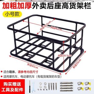 速发电动车机车後货架外送箱车载架送餐箱底托架加粗通用固定载货