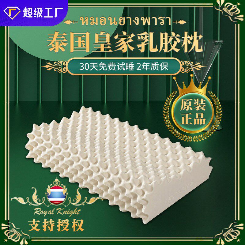 源头工厂皇家爵士乳胶枕头按摩曲线颈椎枕头天然护颈枕芯定制