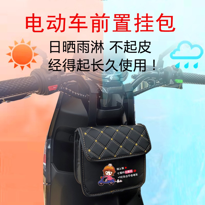 电动车前置挂包自行车挂物包电动三轮挂包防水皮革手机储物收纳包