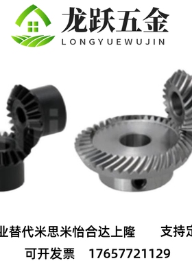 替代 米思米怡合达锥齿轮/KGEASTB/KGEASKB1.0-2020-6/8/KGEASKB1