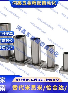 米思米LHFS直线轴承LHFSW LHFSWM6/8/10/12/16/20/25/30/35/40/50
