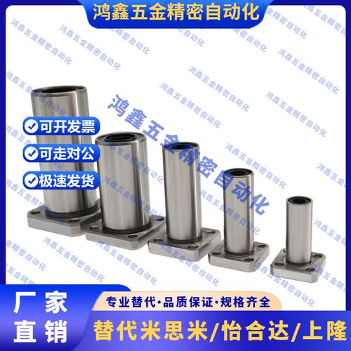 米思米LHFS直线轴承LHFSW LHFSWM6/8/10/12/16/20/25/30/35/40/50