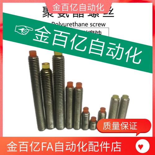 聚氨酯胶头/螺丝USS/USUS10-10/15/20/25/30/12/35/40/50止动螺杆