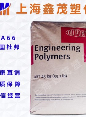 耐高温PA66 美国杜邦FR50 FR15注塑级 玻纤增强25% 尼龙塑胶原料