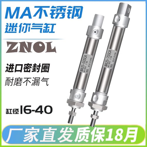MA气缸迷你不锈钢大推力MA16/20/25/32/40-25SX50/75X100X150S-CA