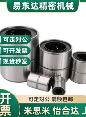 米斯米进口短型直线运动轴承 LMUT/LMAK 6 8 10 12 13 16 20滑动