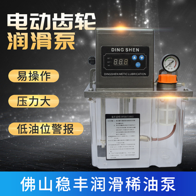 全自动电动润滑泵齿轮泵注油器注塑加工中心木工车机床导轨加油泵