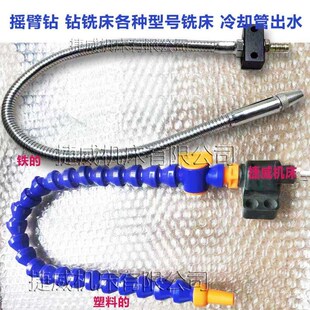 机床配件摇臂钻30324050钻铣床6350系列各种铣床钻床冷却管出水管