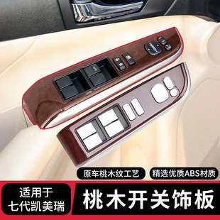 适配凯美瑞玻璃升降器开关面板12 饰板 17款 七代凯美瑞车窗升降装
