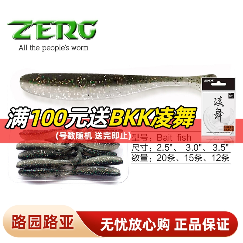 虫族T尾 ZERG Bait fish 2寸2.5吋3吋3.5吋 T尾鱼软饵软虫假饵
