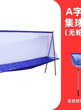 NNb乒乓球接球网落地式t收球网集球器多球架捡球网发球机移动式集