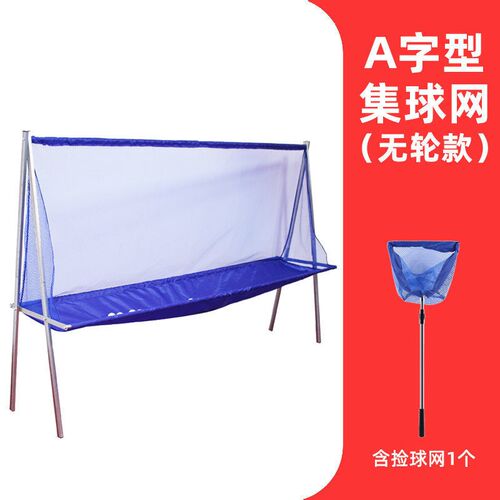 NNb乒乓球接球网落地式t收球网集球器多球架捡球网发球机移动式集