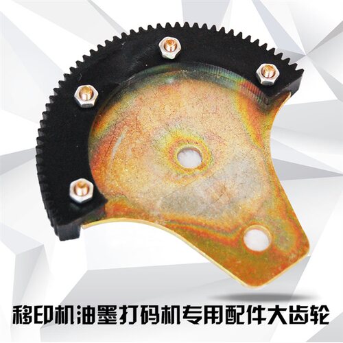 多奇 ym-600b型移印机 自动油墨打码机打生产日期大X齿轮专用配件