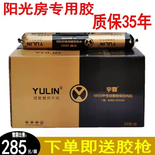 宇霖6600中性硅酮结构胶门窗阳光房防水耐候胶建筑软胶工程较