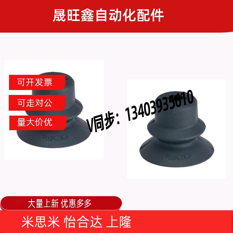 怡合达真空吸盘J-WEP26-d10/J-WEP26-d20/J-WEP26-d30/d40/d50