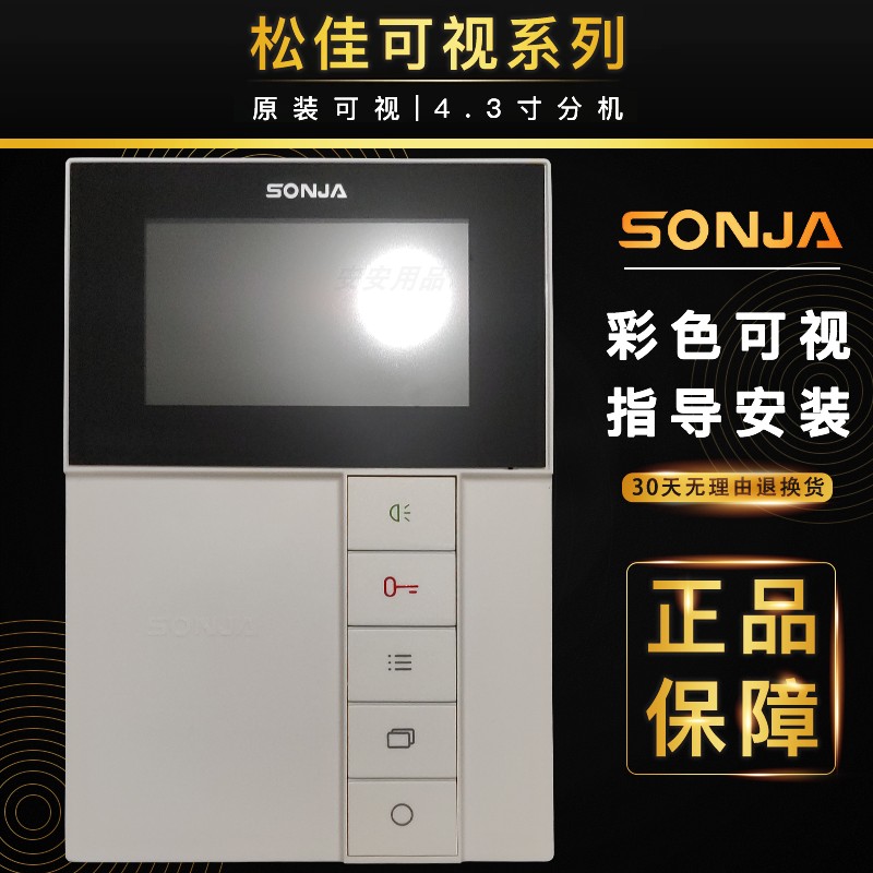 松佳可视对讲 楼宇对讲系统SJ-98KI-PIC04 SONJA彩色黑白通用话机