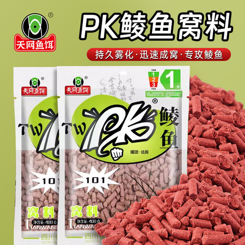 现货广东专用土鲮颗粒窝料天网PK鲮鱼颗粒专攻鲮鱼大物泰鲮野钓打