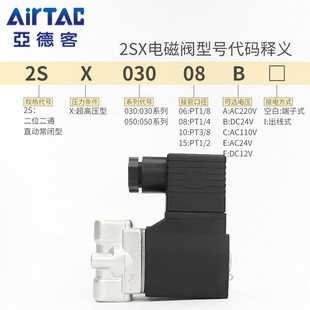 亚德客304不锈钢流体电磁阀2SX030 050 15B超高压型水阀