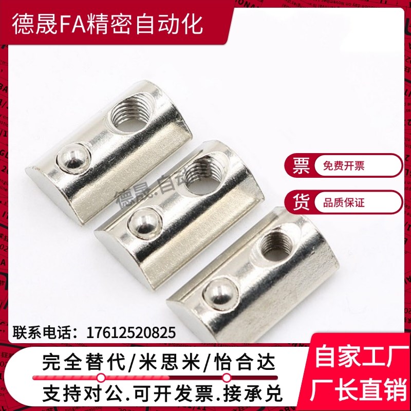 .AHK21-206/308/408/4510-M3/M4/M5/M6/M8 弹珠螺母型材用弹性螺
