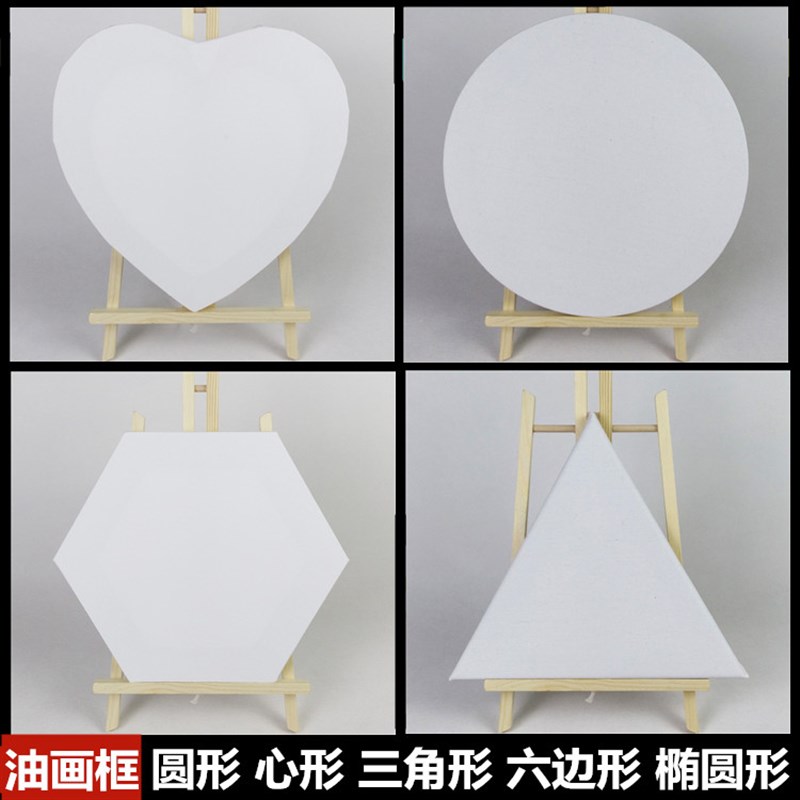 圆形油画框空白油画板亚麻圆布面油画颜料丙烯油画布六边形批发
