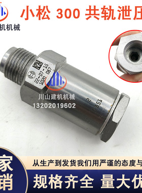 挖土机配件适用PC300-8共轨压力泄压阀3963908 6745-71-4330