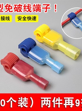 T型硬线快速接线夹免破线端子免剥线接头橙色阻燃无损连接分线器