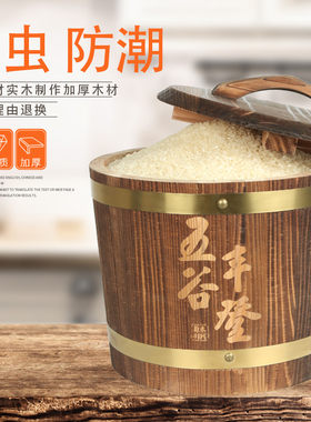 实木米桶米缸储米l箱10斤20斤木质装米桶防潮防虫密封30斤米箱