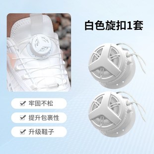 嗒自动旋转固定器鞋带扣免系旋扣纽扣鞋扣松紧旋钮女免绑快速嗒男