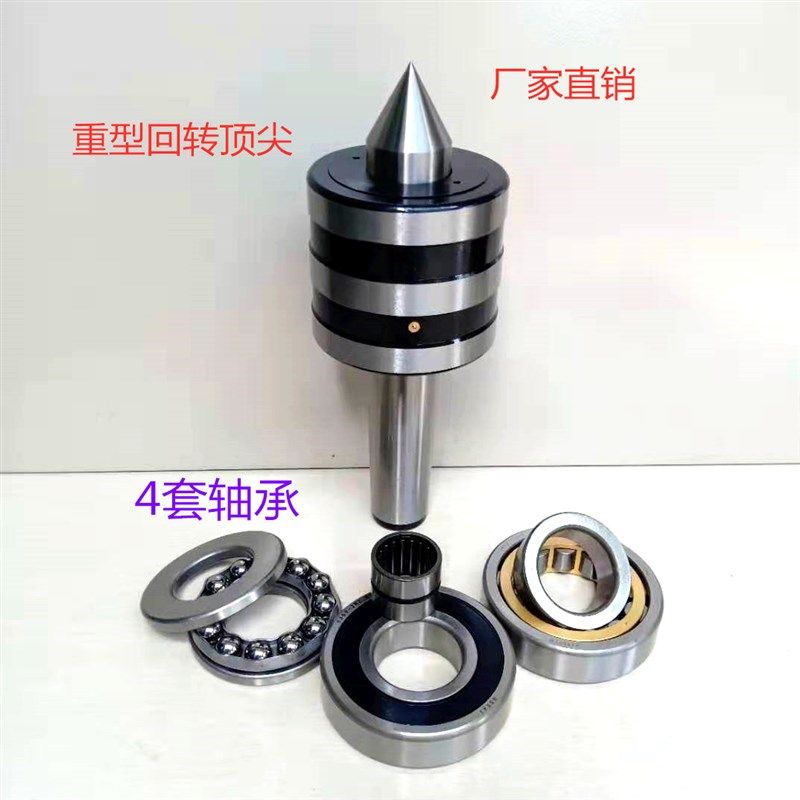 车床尾座配用重型回转顶尖莫氏锥柄5/6号活络顶针重型回转顶尖
