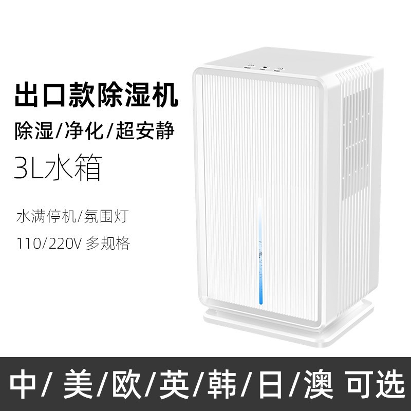 除湿机家用卧室静音小型除湿机迷你防E潮抽湿机吸湿器英美欧规110