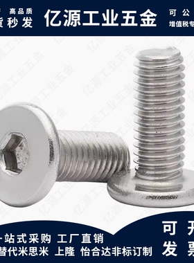 不锈钢超短头螺丝 极低头内六角CBSTS2/2.5/3-3/4/5/6/8/10/12/16