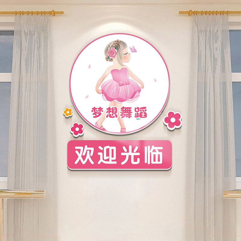 舞蹈房装饰艺术学校跳舞培训班练功教室J励志水晶墙贴挂画墙壁贴