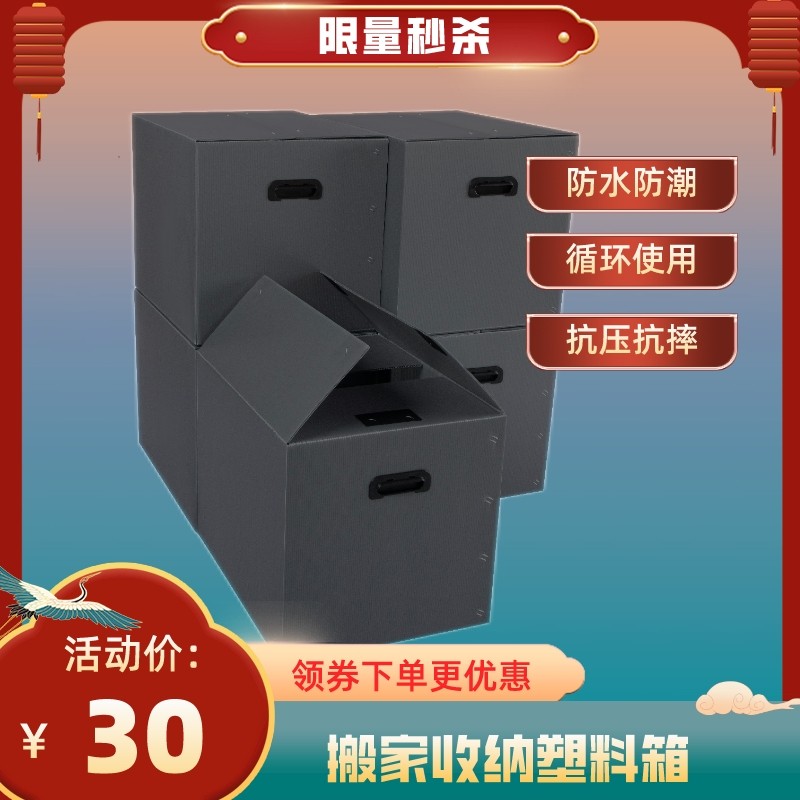 塑料搬家箱子可折叠瓦楞板收纳箱包装中空板周转箱打包盒纸箱快递,包装,搬家纸箱,淘宝优惠券,粉丝福利购,淘宝优惠卷